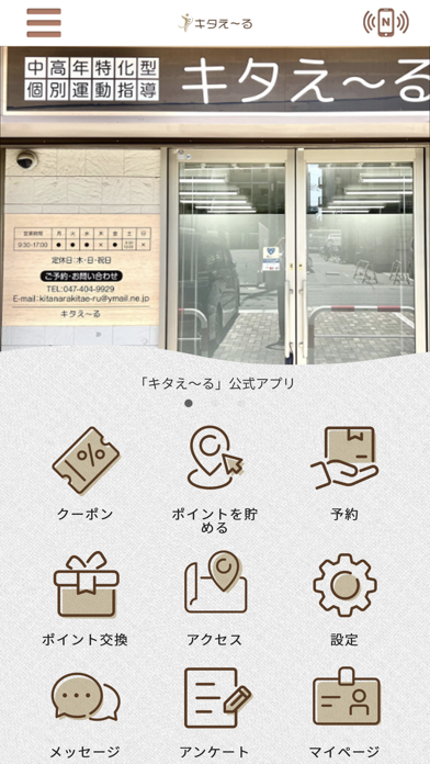 キタえ～る Screenshot