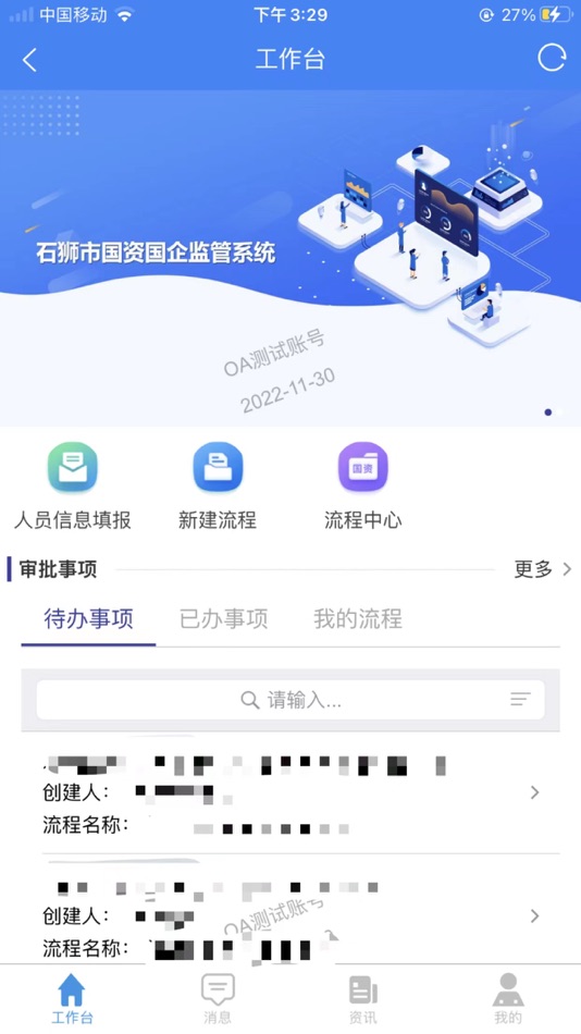 #1. 石狮市国资国企监管系统 (iOS) بواسطة: 石狮市国资国企监管系统