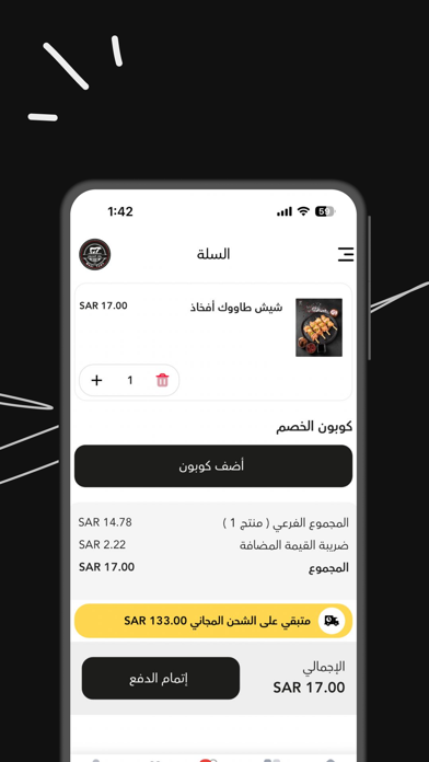 بلاد اللحوم Screenshot