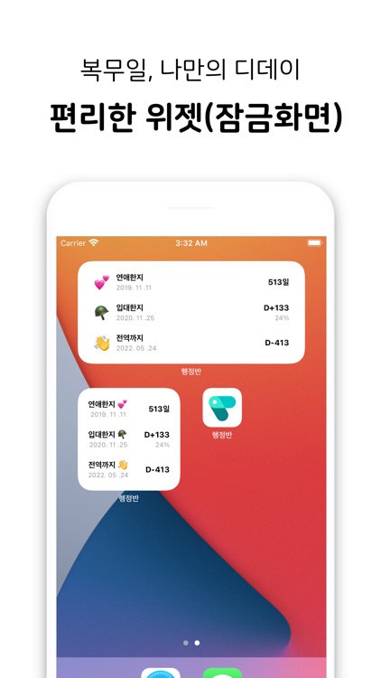 행정반 - 전역일계산기, 커뮤니티, 식단 screenshot-9
