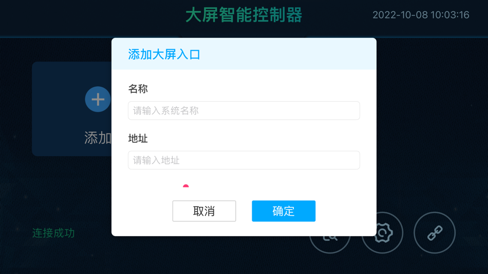 #3. 大屏智能控制器 (iOS) 来自: 浙江省数据管理有限公司