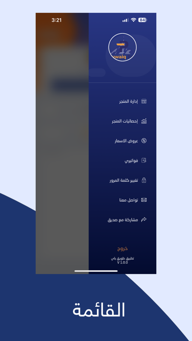 Tuwaiq Pay Screenshot