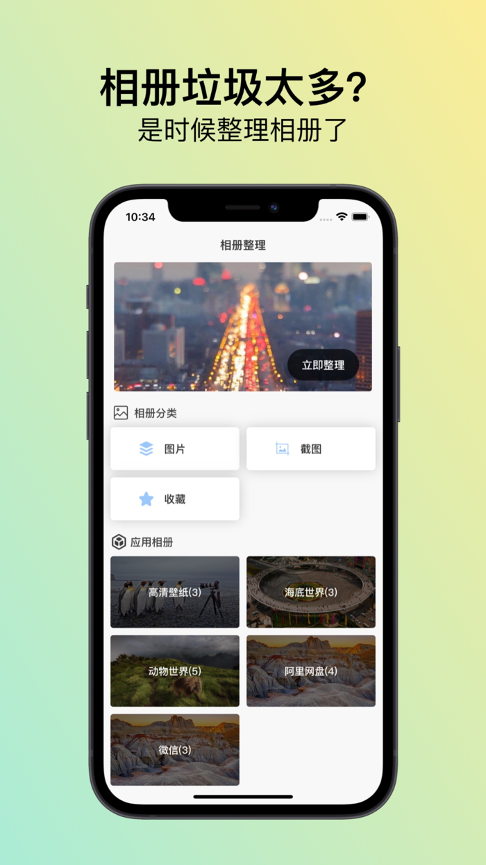 相册助手 - 快速清理手机相册