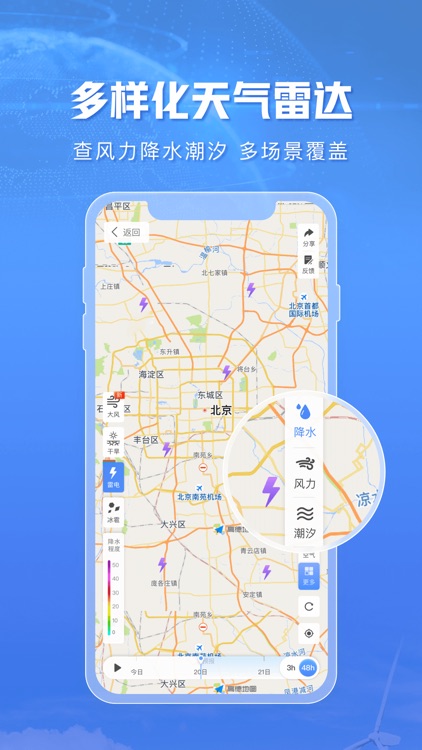 天气通 screenshot-4