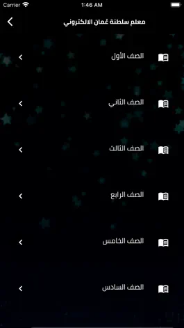 Game screenshot المعلم الالكتروني عُمان hack
