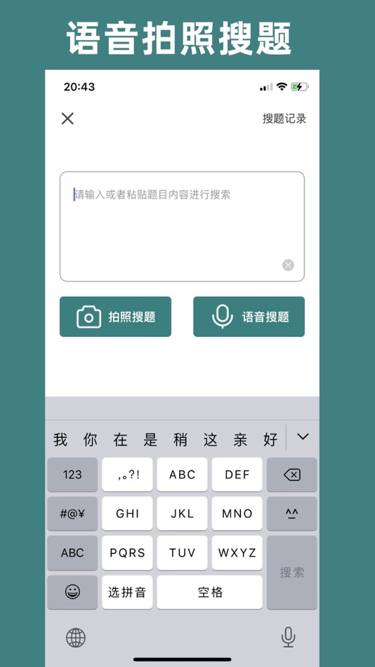 #2. 问答库-拍照搜题软件 (iOS) 来自: 湖南风轻云逸网络有限公司