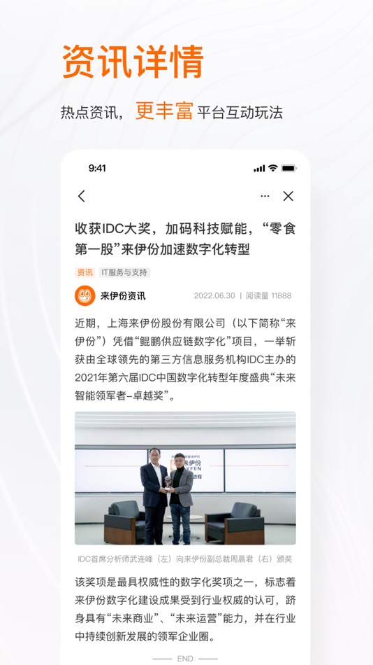 #3. 来共创-来伊份 (iOS) By: 上海来伊份股份有限公司