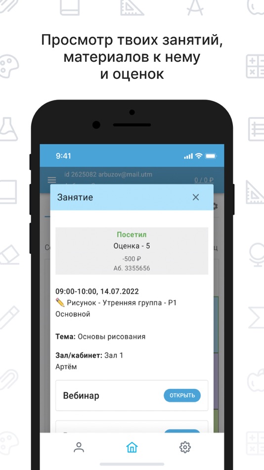 #3. Твой Класс (iOS) 由: Artem Kuzvesov