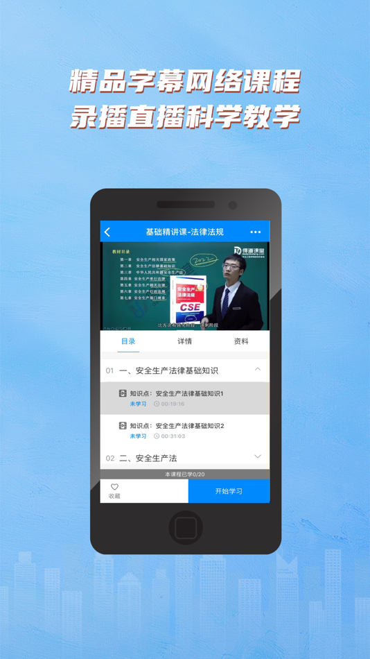 #3. 注安网校 (iOS) Podle: Beijing Dedao Classroom Education Technology Co., Ltd.