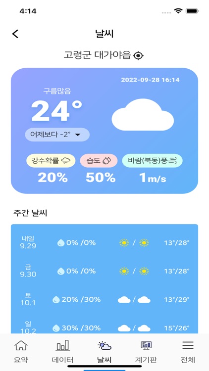 농장산책(고령) screenshot-4