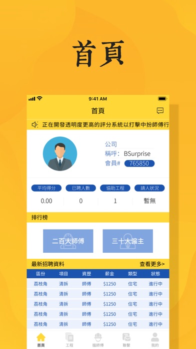維修易 Screenshot