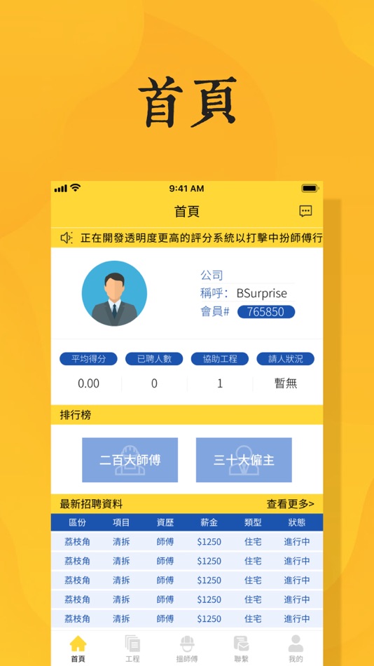 #6. 維修易 (iOS) 由: BSurprise Company Limited