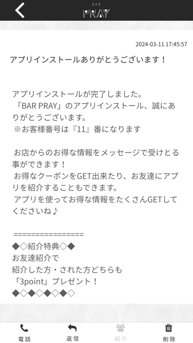 BAR PRAY公式アプリ Screenshot