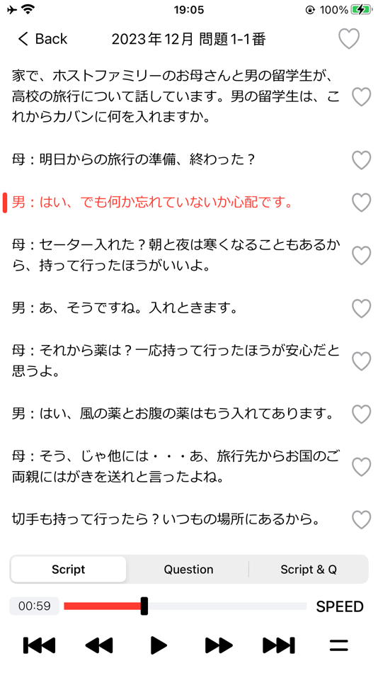 #4. JLPT N3 Listening Practise (iOS) 由: 波 文