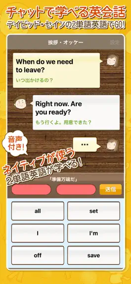 Game screenshot デイビッド・セインの2単語英語でGO! mod apk