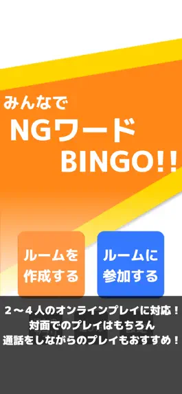 Game screenshot みんなでNGワードBINGO!! mod apk