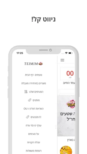 Teimim - טעימים screenshot 4