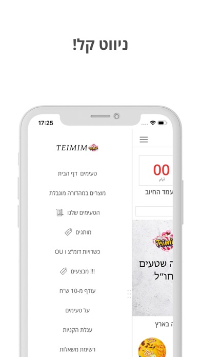 Teimim - טעימים Screenshot