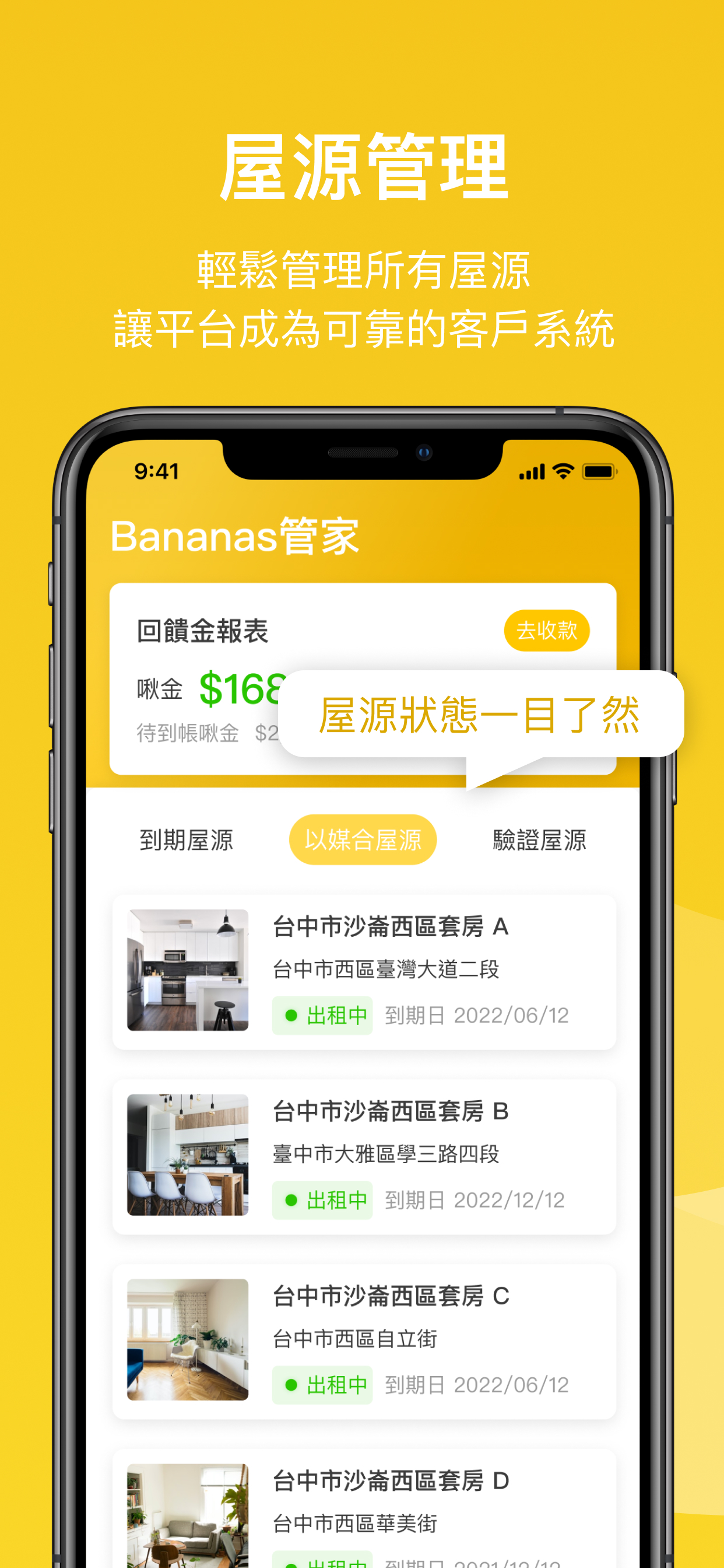 Bananas房仲