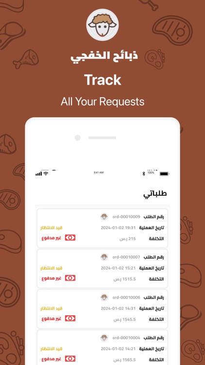 ذبائح الخفجي screenshot-6