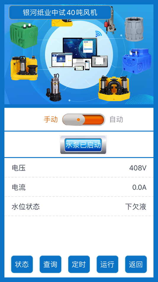 #3. 泵管家WiFi (iOS) 由: 峰 房