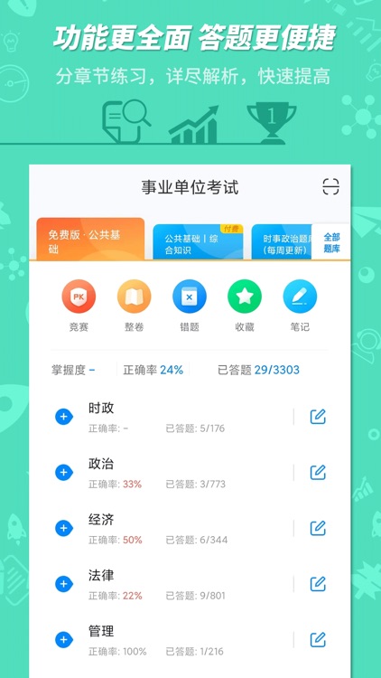 事业单位考试-101贝考精选题库