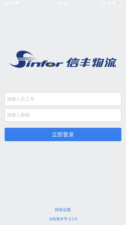 #1. 信丰寄递版 (iOS) 由: 广东信丰物流有限公司