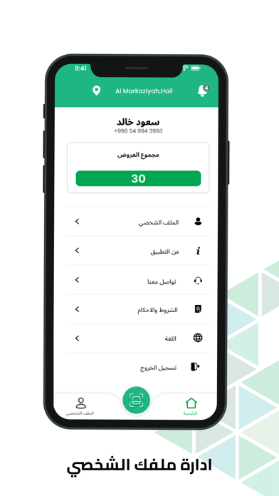 تواصل - أمانة حائل Screenshot