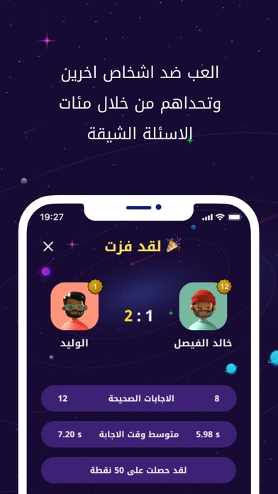 تريفيا كلاش Screenshot