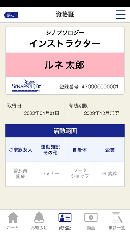 シナプソロジー公式アプリ