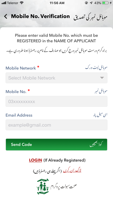 Qaumi Sehat Card Screenshot