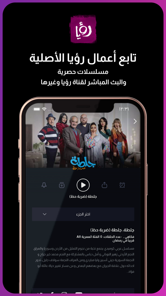 #2. Roya TV (iOS) 由: Watan Broadcasting Satellite