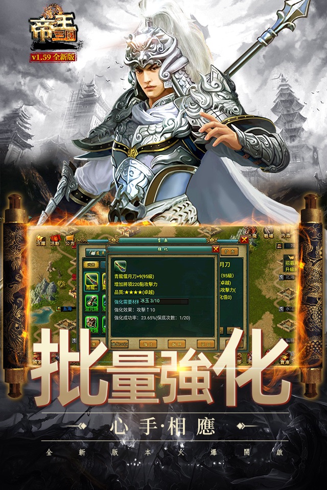 帝王三國·繁體版 screenshot 3