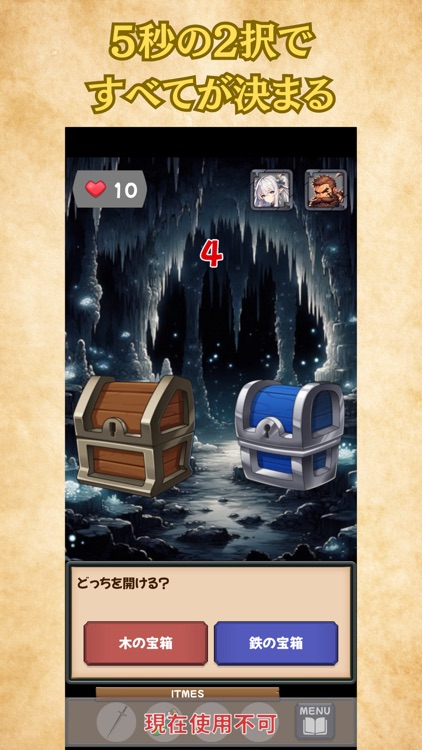 即決勇者～5秒の2択で世界を救え～