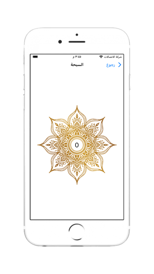 #4. القرآن الكريم المصحف بدون نت (iOS) 게시자: Mohamed Abdelsalam