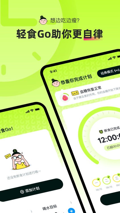 轻食Go - 减肥食谱健康记录