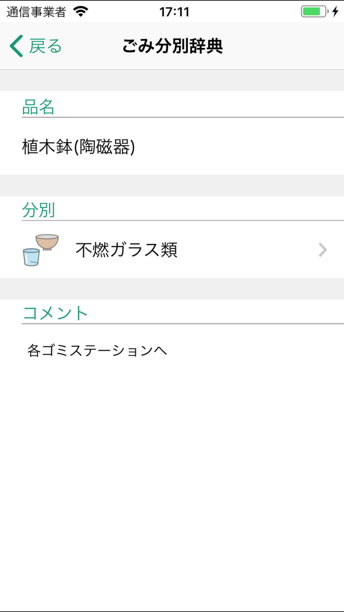 甲州ごみ分別アプリ