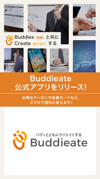 【補助金・経営】Buddieate