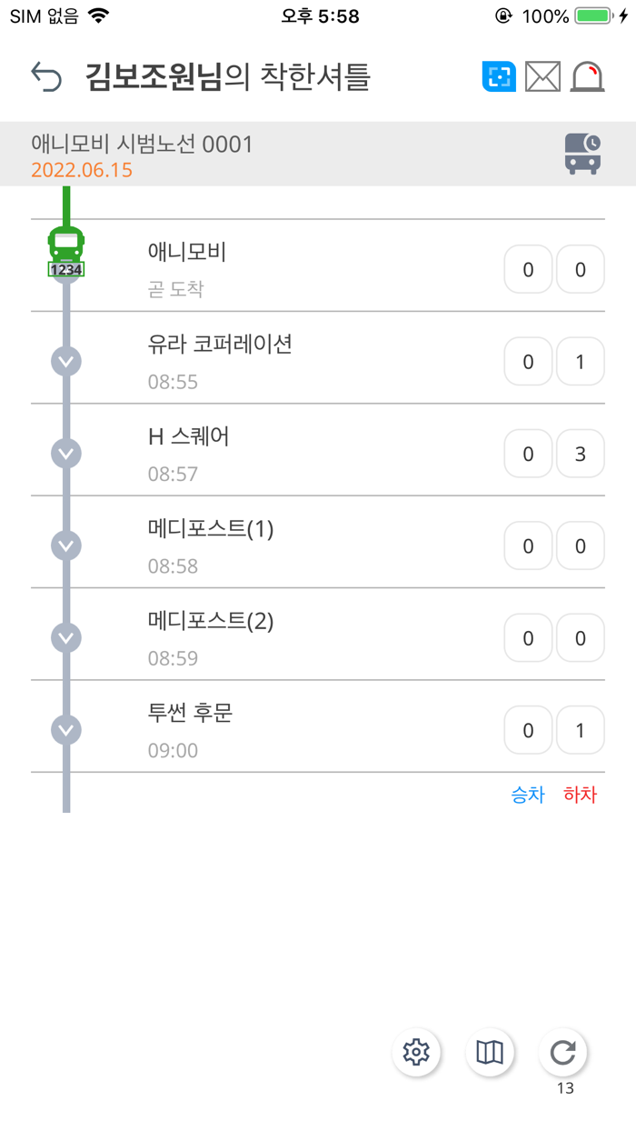 착한셔틀안전하고 편리한 착한셔틀 이용