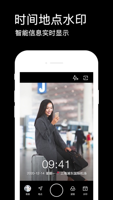 水印相机 Screenshot