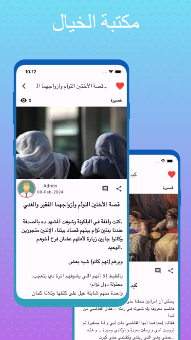 قصص الواقع - قصص وروايات متجدد Screenshot