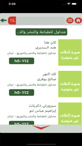 Game screenshot معرض الكويت 45 الدولي للكتاب hack