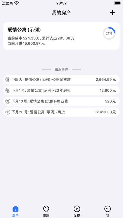 房产助手-房贷计算器&提前还贷计算器&贷款对比&还贷对比