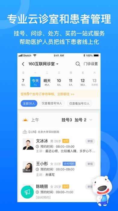 Screenshot #2 pour 160医护-强大的云诊室和品牌工具