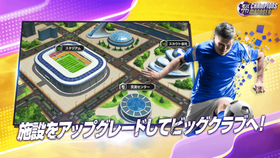 モバサカ CHAMPIONS MANAGER screenshot1