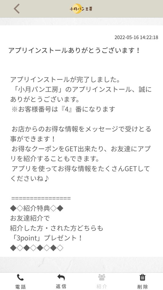 #2. 小月パン工房の公式アプリ (iOS) 由: BEST HARVEST JAPAN. K.K.