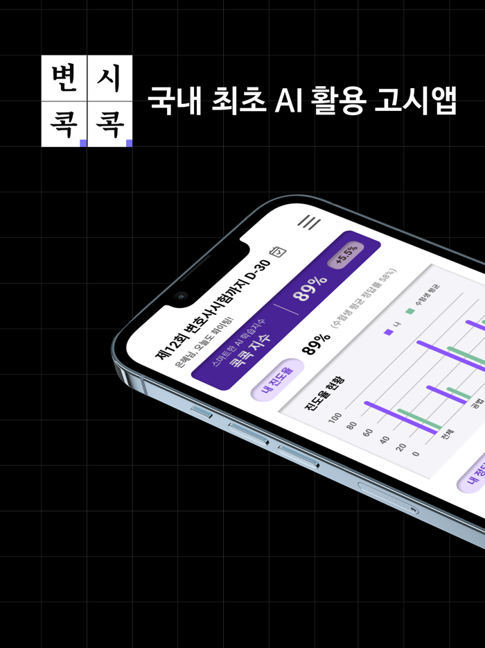 한손에 들어오는 변호사시험, 변시콕콕