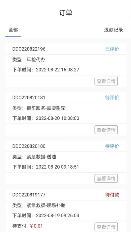 丁咚汽车服务版 screenshot-3