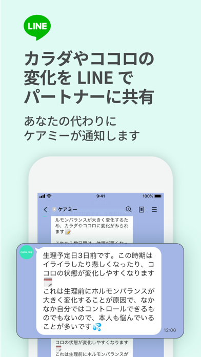 ケアミー PMS予測・共有アプリ Screenshot