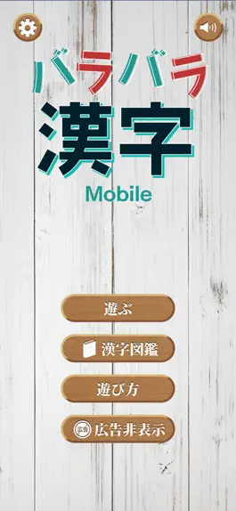 Game screenshot バラバラ漢字Mobile mod apk